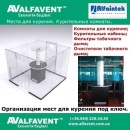 Курительные: кабины, места, комнаты. Фильтры. Станки, оборудование - Покупка/Продажа