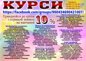 Курси зварника, електрика, слюсаря, кухаря, перукаря, токаря, маляра
