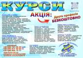 Курси кондитер, штукатур, перукар, тесдяр, токар