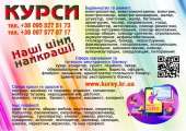 Курси кондитера, манікюра, штукатура, токаря, муляра, психолога, бетонщика