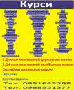 Курси кухар, секретар, електрик, слюсар, перукар, зварник