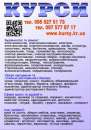 Курси сушист, муляр, татуаж, стропальник, дієтолог, бляхар, секретар, фотограф