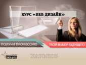 Курсы web дизайна в Харькове. Частные уроки, курсы - Услуги