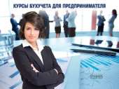 Курсы бухгалтеров для предпринимателей (ФОП) в Харькове - изображение 3