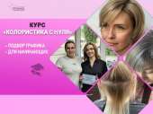Курсы колористики с нуля в Харькове — освойте профессию, которая приносит доход и удовольствие