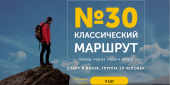 ЛЕГЕНДАРНЫЙ МАРШРУТ №30 ЧЕРЕЗ ГОРЫ К МОРЮ