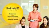 Летний лагерь IBS в Киеве