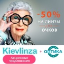 Линзы 2016 для очков без переплаты. Киев