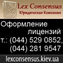 Лицензия на автоперевозки.. Юридические услуги - Услуги
