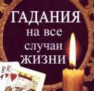 Личная защита. Финансовые обряды. Консультация гадалки.