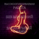 Лучшая вакансия Начни зарабатывать прямо сейчас. другие сферы занятий - Работа