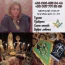 Любовная Магия Киев. Приворот. Снятие Порчи. Магическая Помощь. Только сильные и точные ритуалы.