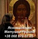 Любовная магия Киев. Гадание онлайн. Снятие порчи Киев.