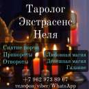 Любовная магия. Снятие порчи, сглаза.