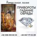 Любовная магия в Киеве. Приворот Киев. Ритуальная магия Киев.