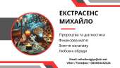 Любовний приворот Хмельницький. . Ворожіння.Зняття порчі.
