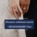Любовные обряды. Приворот по фото. Избавление от одиночества.. Магия, гадание и экстрасенсы - Услуги