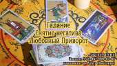 Любовные ритуалы . Гадание . Снятие порчи.. Магия, гадание и экстрасенсы - Услуги
