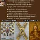 Любовный Приворот Киев. Вернуть любимого Киев. Отворот от соперницы Киев. Гармонизация Отношений Киев.