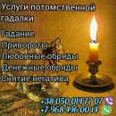 Любовный приворот. Гадание.