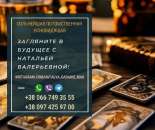 Любовный приворот Киев. Магическая помощь. Ритуалы на вступление в брак.