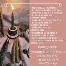 Любовный приворот. Снятие порчи. Гадание.