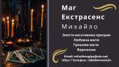 Любовный приворот Хмельницький. Снятие порчи. Гадание.