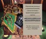 Любовный приворот без вреда и греха в Киеве. Гадание. Снятие негативных программ.