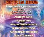 Перейти к объявлению: Любовный приворот без греха. Помощь мага Херсон.
