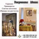 Любовный приворот в Киеве: Магия Священных Псалмов без вреда и греха. Психология - Услуги