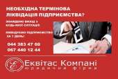 Ліквідація ТОВ Дніпро. Послуги юриста з корпоративного права Дніпро.