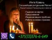 МНЕ ПОДВЛАСТНО ВСЕ ! Работаю как с силами светлыми так и черной силой !