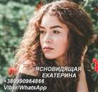 Магическая помощь. Гадание. Любовная магия.. Магия, гадание и экстрасенсы - Услуги