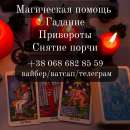Магическая помощь. Услуги таролога онлайн.