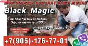 Магические Услуги в Архангельске, Личный Приём Мага - изображение 1