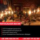 Перейти к объявлению: Магия царя Соломона. Ритуальная магия в Киеве.
