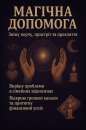 Магічна допомога