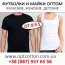 Майки, футболки 2015 Оптом от 0,9 у.е.. Одежда - Покупка/Продажа