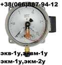 Манометры ЭКМ-1У, ЭКМ-2У, ЭКВ-1У, ЭКМВ-1У (066)887-94-12