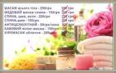 Массаж, депиляция