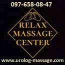 Массаж для Мужчин Урологический Оздоровительный Супер Скидки
