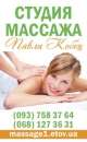 Массаж лица и тела. Антицелюлитный массаж