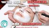 Массаж плюс чистка и диагностика кожи лица бесплатно