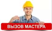 Мастер на Час! Вызов на Дом - Бесплатно.! Гарантия до 3 лет !. Прочие услуги - Услуги