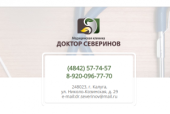 Медицинская клиника ДОКТОР СЕВЕРИНОВ открыта для вас, дорогие друзья!. Прочие услуги - Услуги