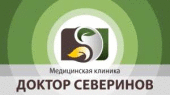 Медицинская клиника доктора Северинова. Прочие услуги - Услуги