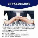 Медицинская страховка за границу по безвизу и визе. Прочие услуги - Услуги