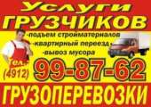 Междугородные грузоперевозки Рязань. Перевозки - Услуги