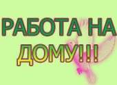 Менеджер по маркетингу (удаленно). частичная занятость - Работа