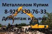 Металлолом скупаем и вывозим. Производим демонтаж металлоконструкций.. Прочие услуги - Услуги